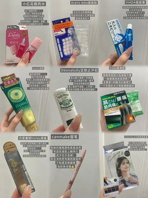 日本药妆2025年冬季推荐