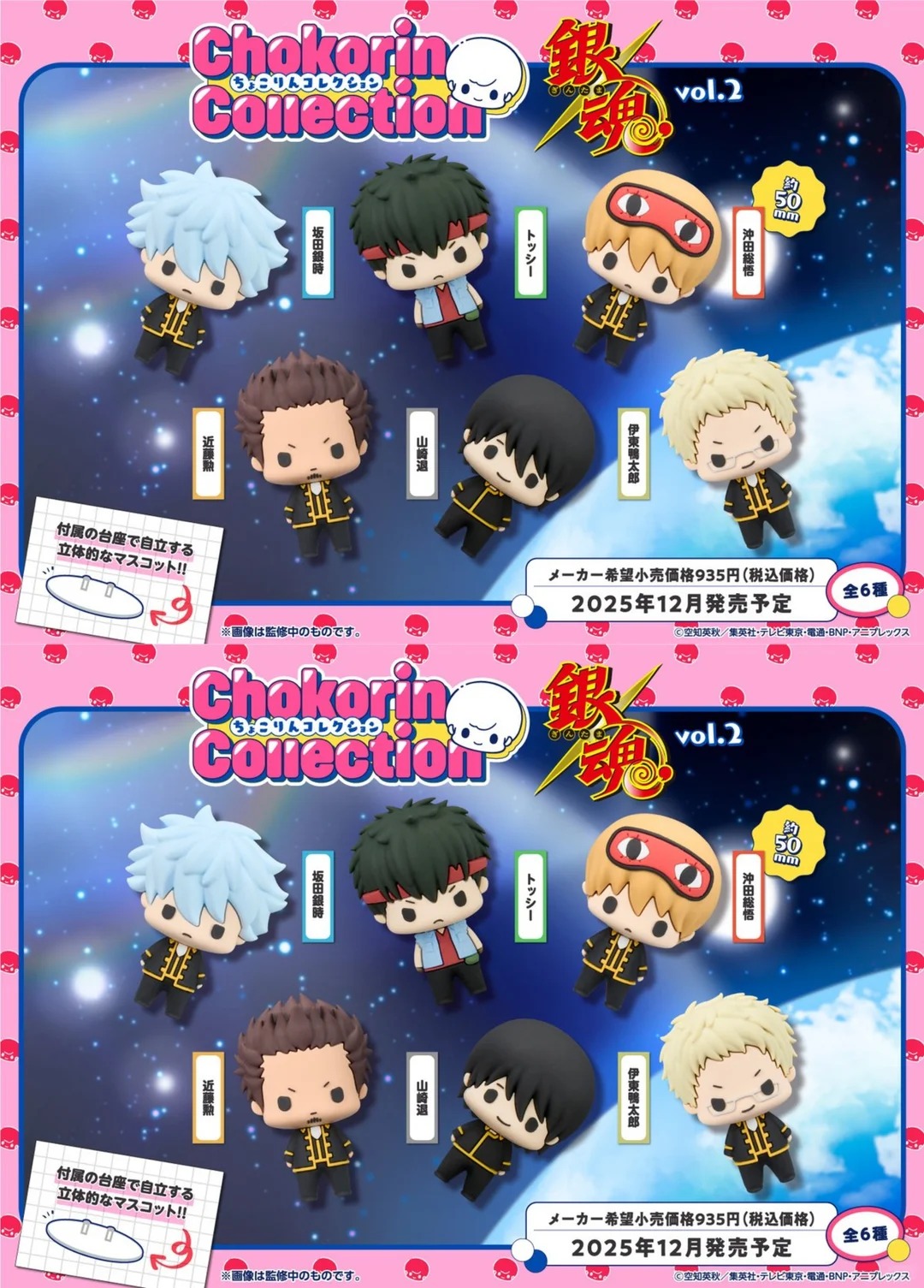 银魂新谷｜2025年8月