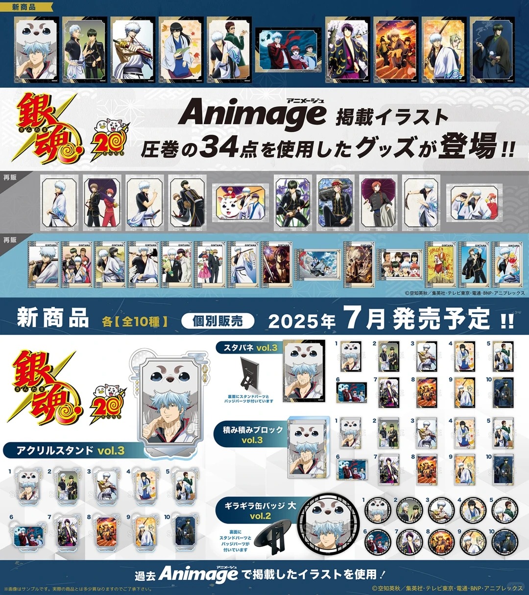 银魂新谷｜2025年5月