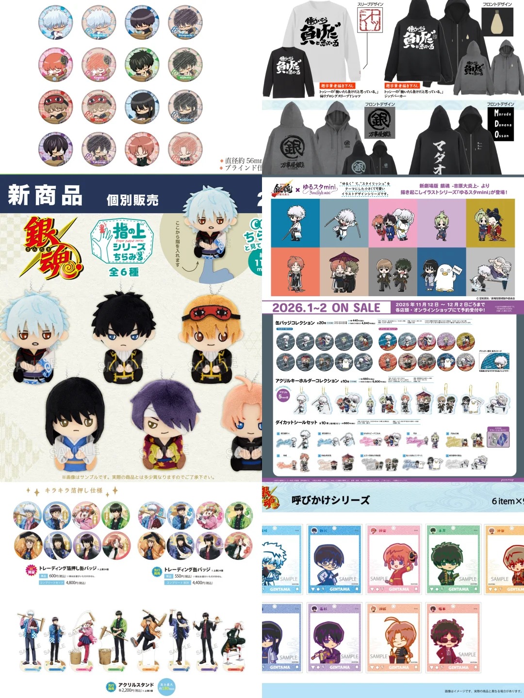 银魂新谷｜11月