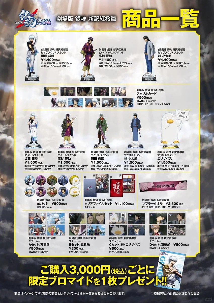 银魂新谷｜2025年4月