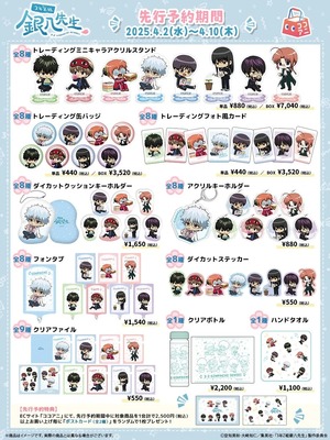 银魂新谷｜2025年3月