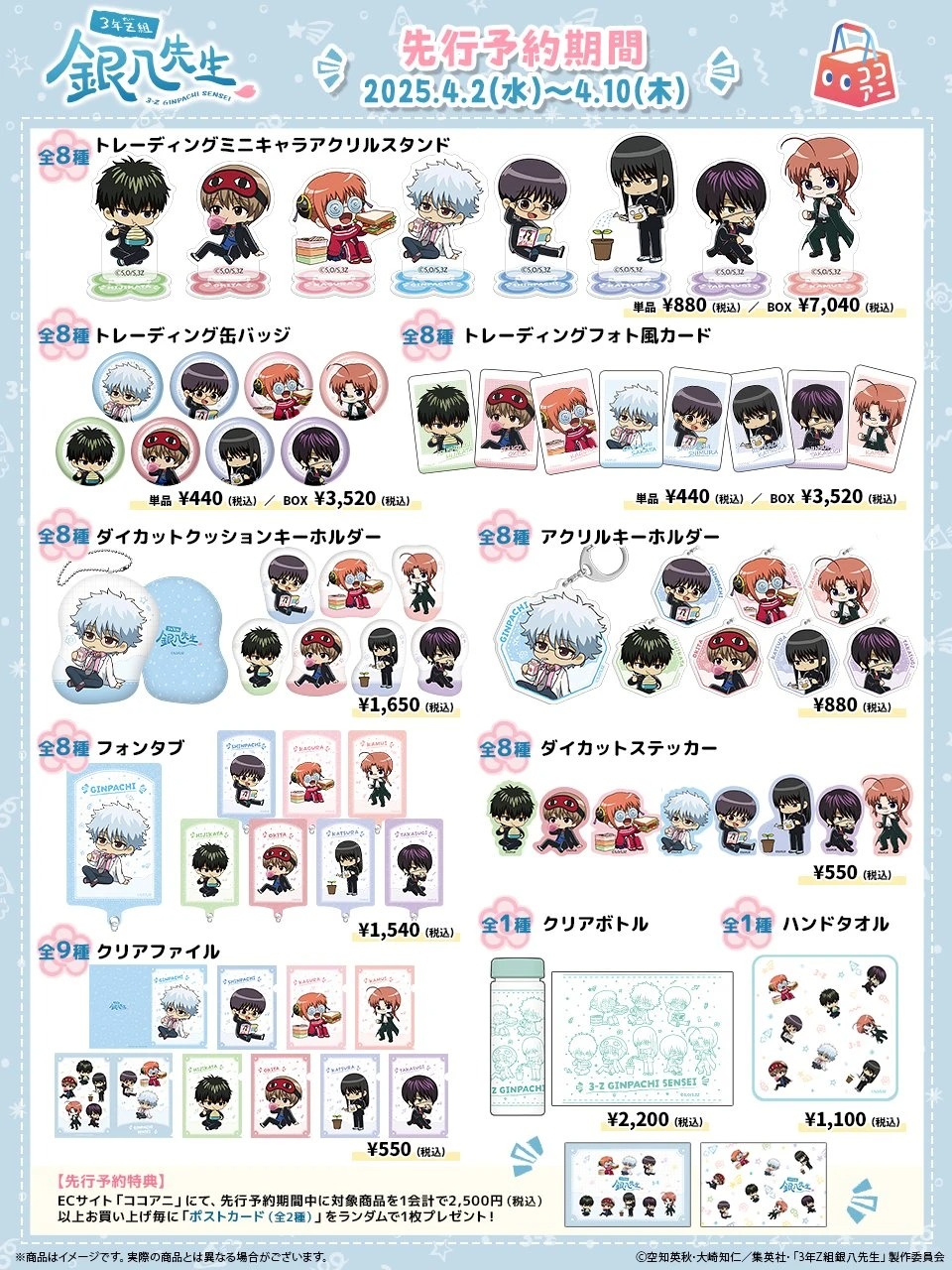 银魂新谷｜2025年3月